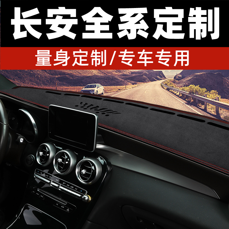 长安CS35 PLU荣耀百万款蓝鲸款中控台防晒垫仪表台避光垫工作台垫
