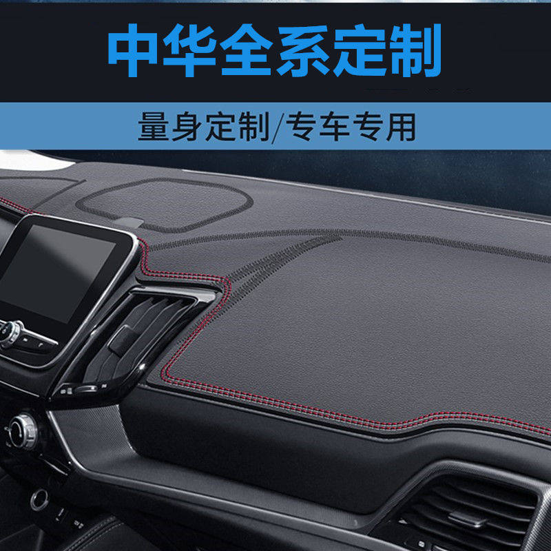 中华H3 V3 V5 V6 V7中控台防晒垫仪表台避光垫工作台垫前台垫