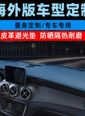 海外版ZINGER WISH中控台防晒垫仪表盘避光垫工作台垫前台铺垫皮