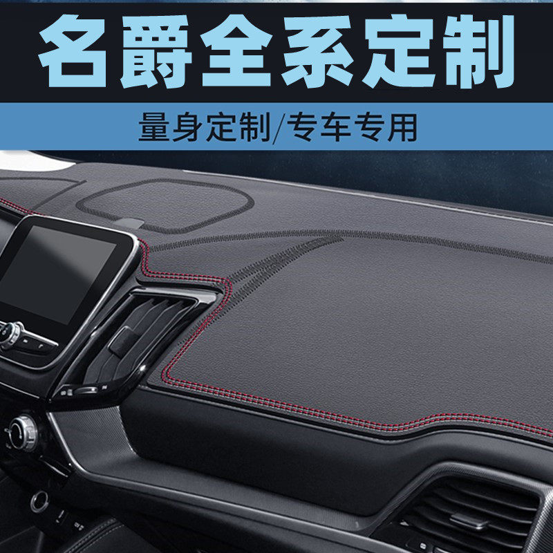 名爵MG4 EV/MG3/MG领航专用避光垫仪表台防晒垫中控台防滑遮光垫