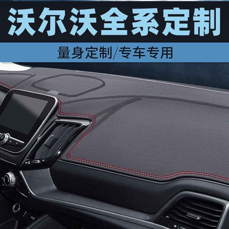 沃尔沃XC60 /XC90汽车仪表台防晒垫中控台避光垫防滑工作台垫防滑