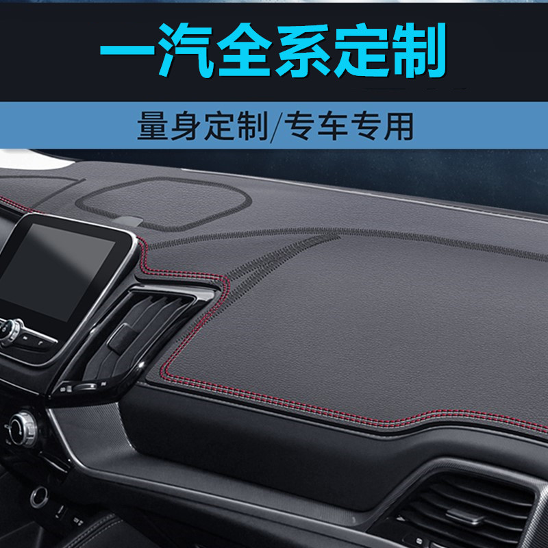 一汽威志V2 V5中控台防晒垫仪表台避光垫工作台垫前台垫