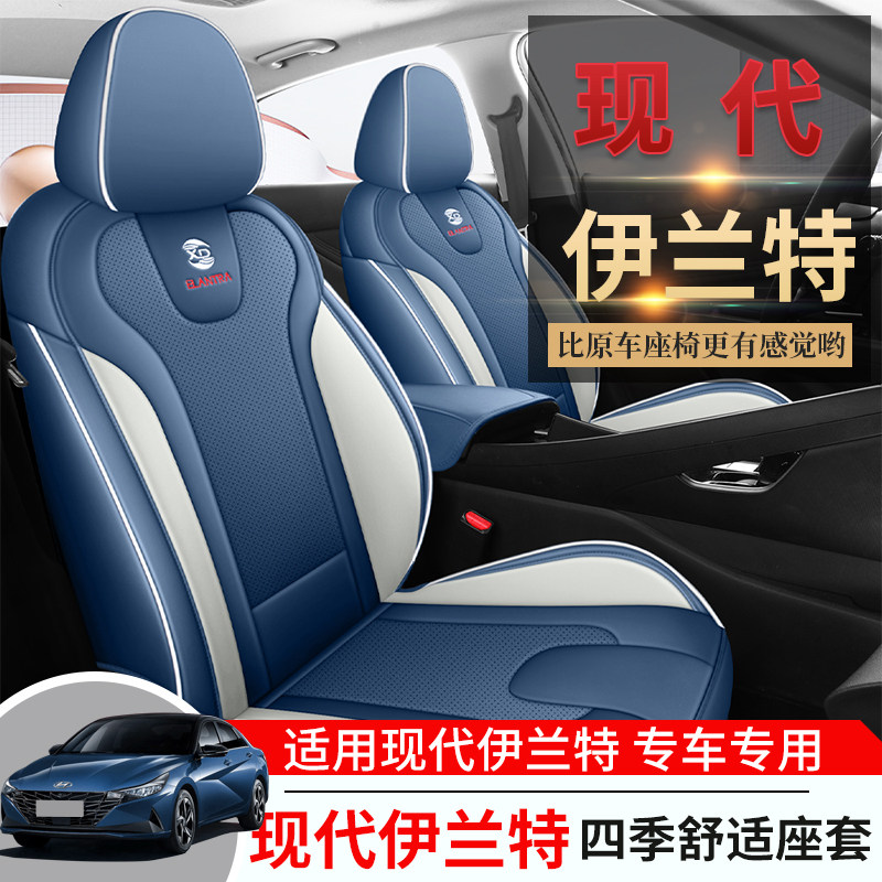 现代伊兰特专用汽车坐垫全包座套