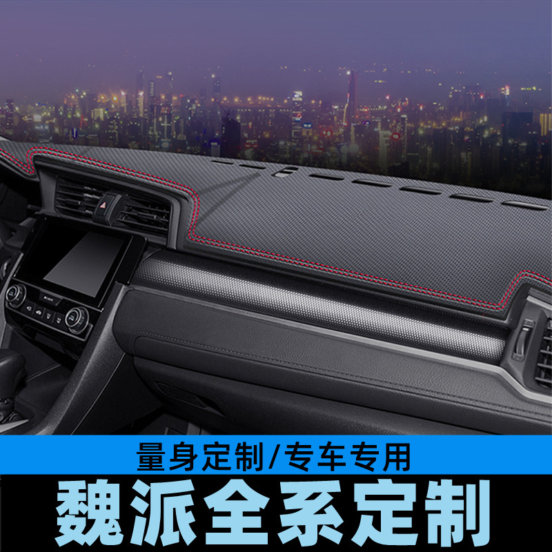 魏派WEY VV7/VV6仪表台避光垫工作台防晒垫中控台垫遮光垫碳纤皮