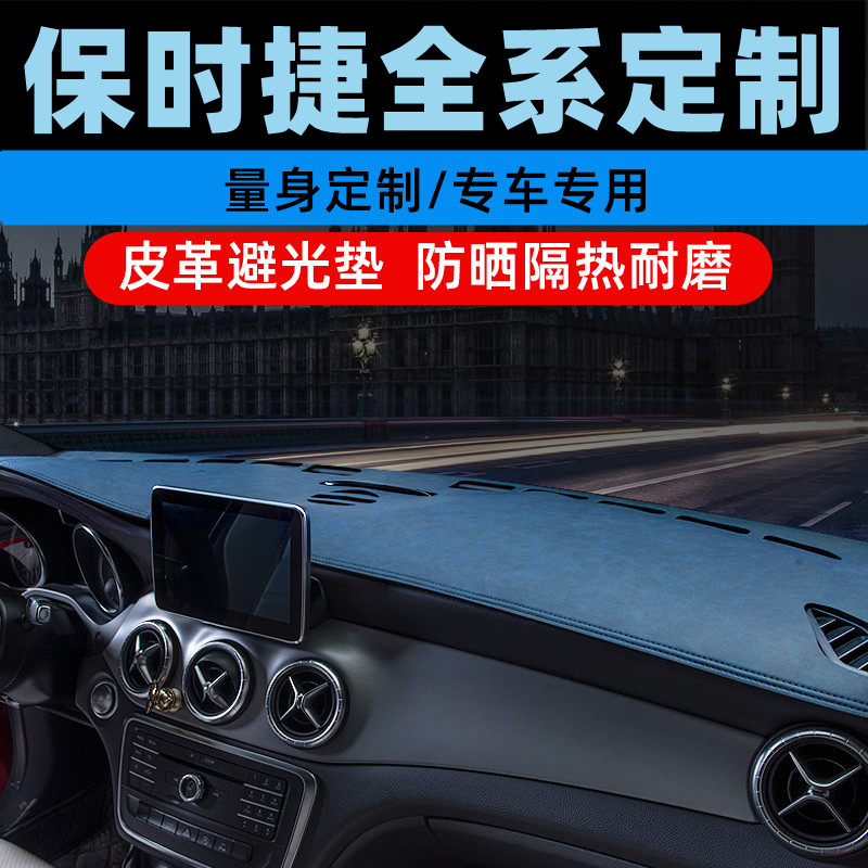 保时捷帕拉梅拉panamera中控台防晒垫仪表盘避光垫工作台垫遮光垫