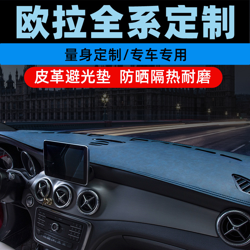 欧拉芭蕾猫/好猫中控台防晒垫仪表盘避光垫工作台垫遮光垫前台垫