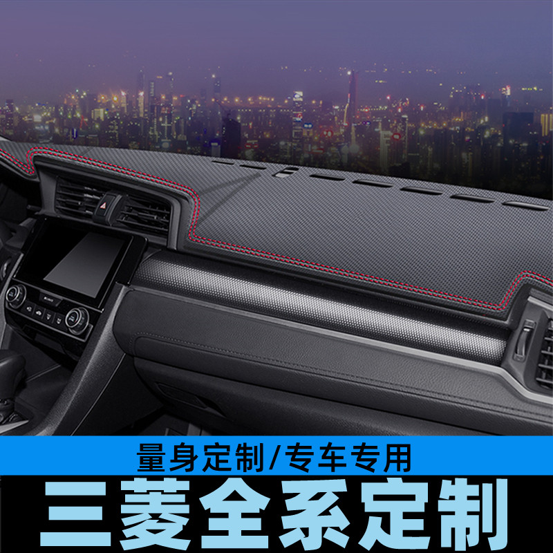 三菱翼神蓝瑟进口帕杰罗仪表台避光垫工作台防晒垫中控台垫遮光垫