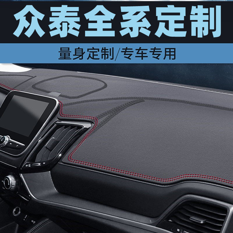 众泰T600运动版coupe仪表台防晒垫中控台避光垫防滑工作台垫防滑
