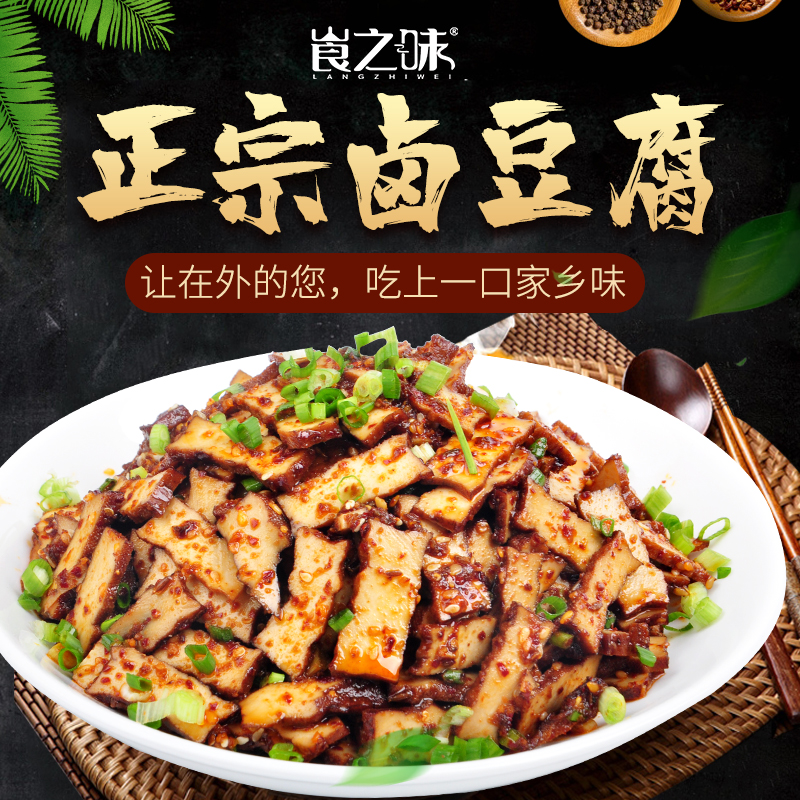 湖南邵阳新宁特产卤豆腐干280g香辣自制真空包装豆制品香干菜即食