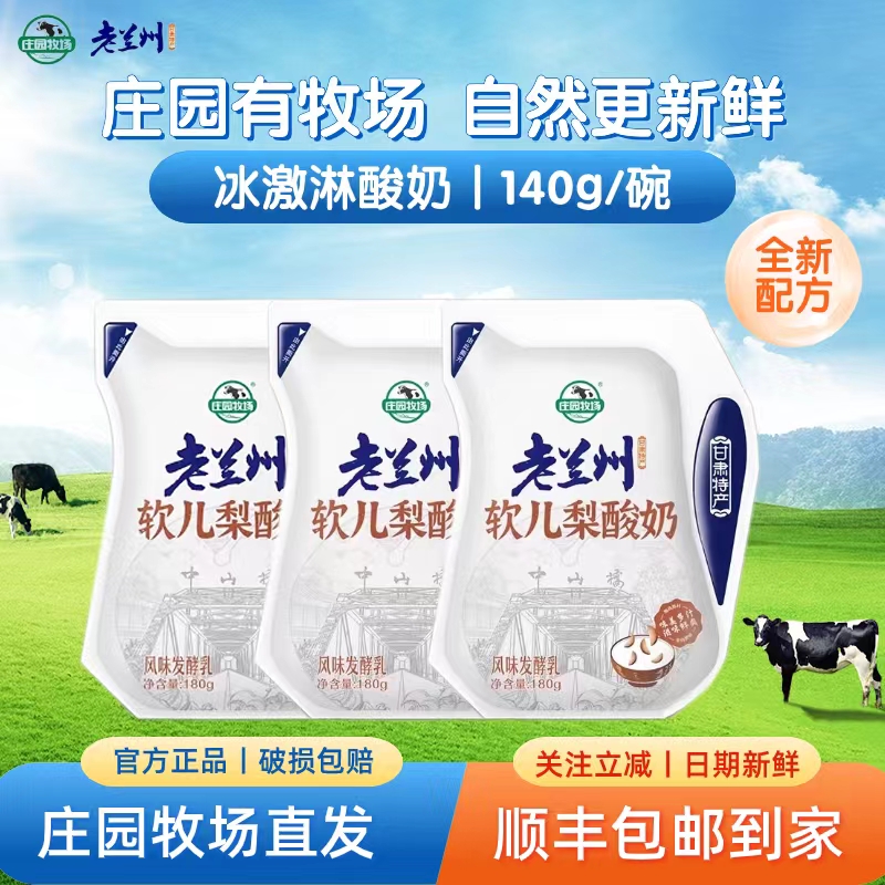 庄园牧场软儿梨酸奶风味发酵乳