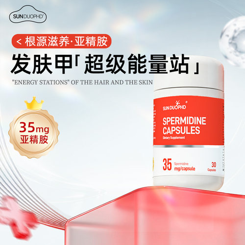 SUNDUOPHD朵博士亚精胺小红瓶