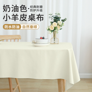 小羊皮质感桌布免洗防水防油高级氛围感加厚奶油风茶几台布餐桌垫