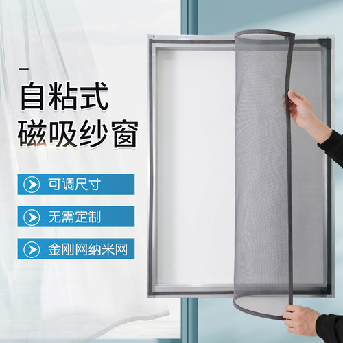 窗户夏季免打孔防蝇虫防蚊窗纱