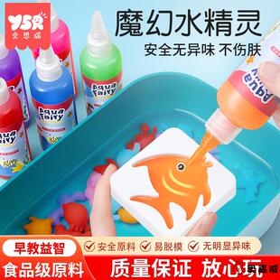 儿童玩具水宝宝魔幻水精灵海洋女孩6diy手工制作益智无毒男孩3岁