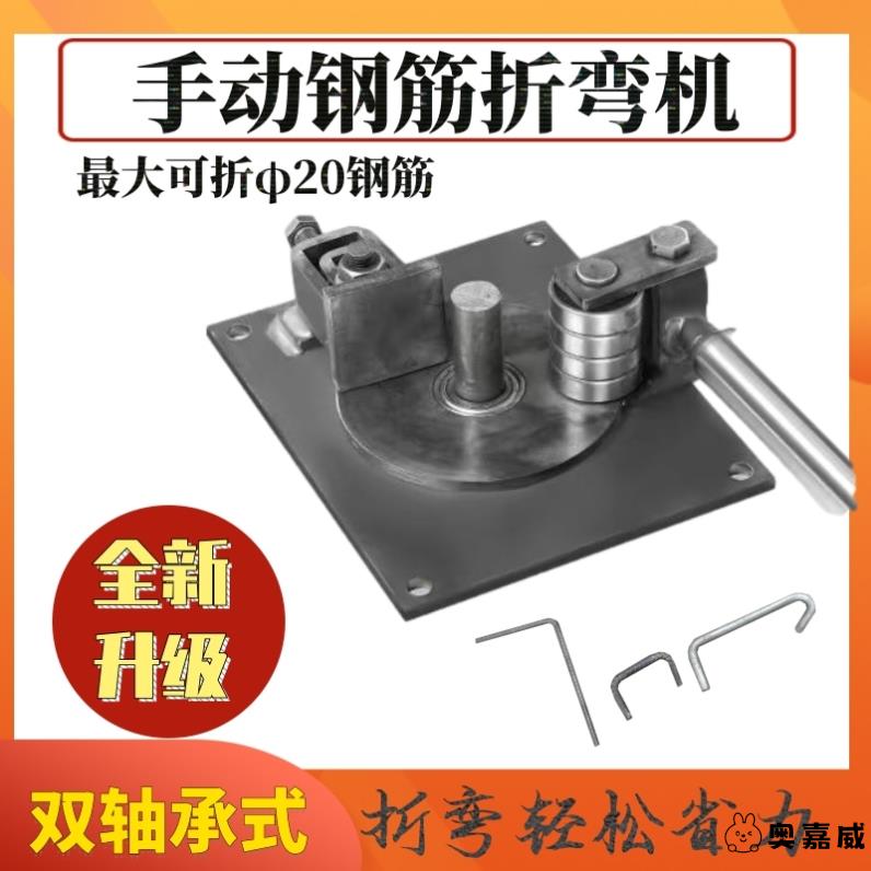 手动折弯机螺纹钢筋折弯器工具圆钢弯箍机圆管手搬手持钢管箍筋机