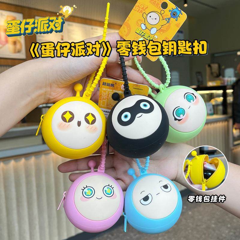 正版蛋仔派对潮流时尚迷你挎包零钱包男女孩