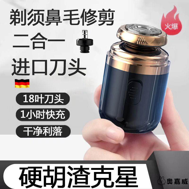 德国男式剃须刀电动迷你进口鼻毛修剪器二合一旅行便携式刮刨须刀