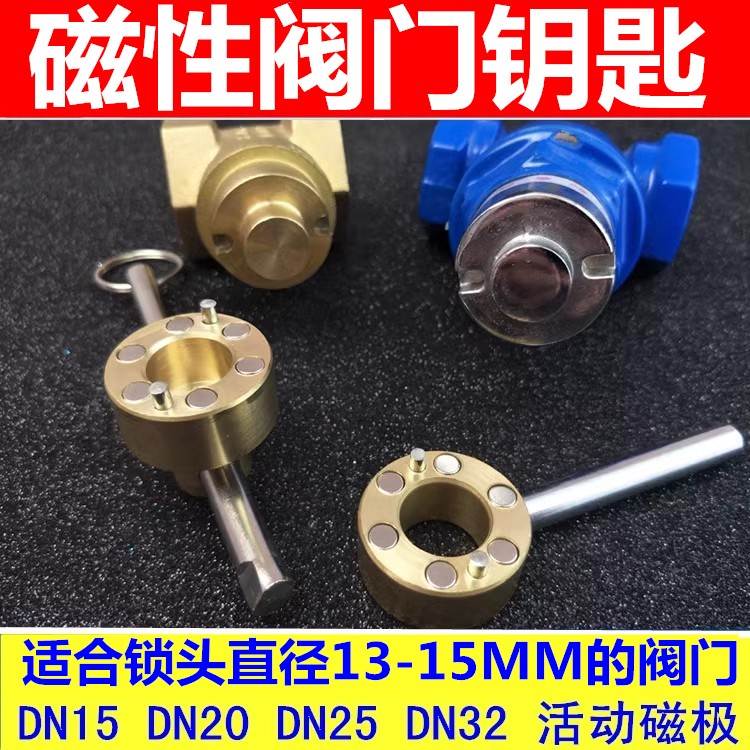 水阀开关旋转手柄自来水阀门开关水表前磁性锁闭阀钥匙通用磁图片