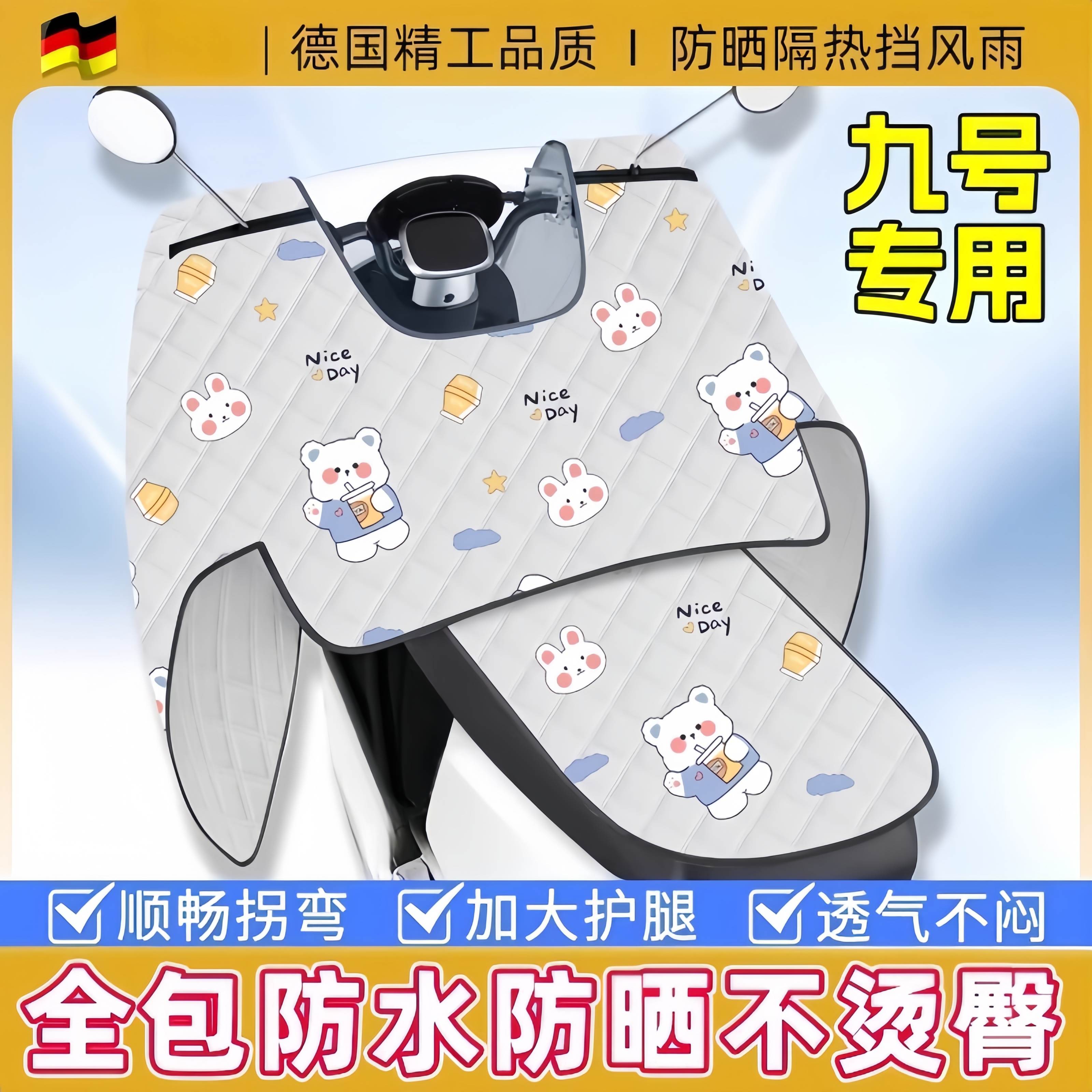 九号电动车专用挡风被夏季天q85c/f90ma2z90防水防晒轻便2025新款