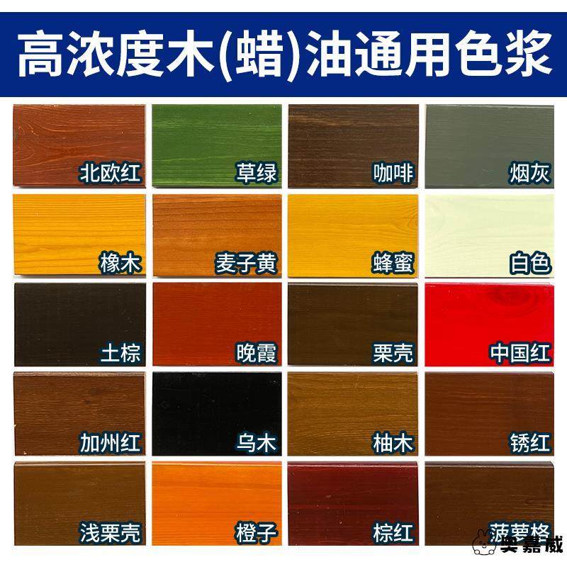 木油色浆户外耐候防腐木蜡油色浆高浓度木器漆擦色宝清漆调色色精,基础建材,色浆,淘宝优惠券,粉丝福利购,淘宝优惠卷
