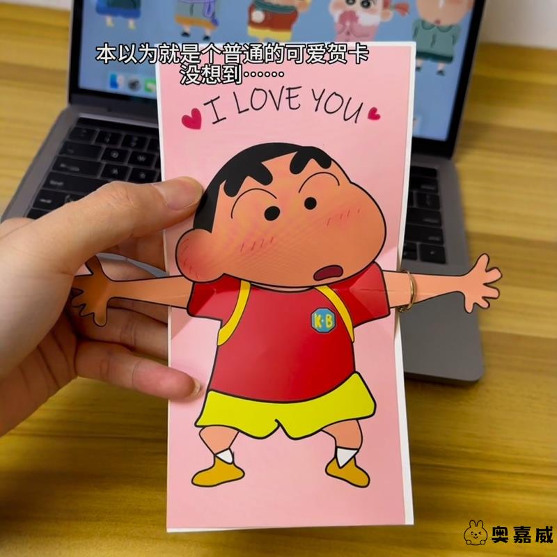 61蜡笔小新贺卡520送女朋友送老婆礼物实用
