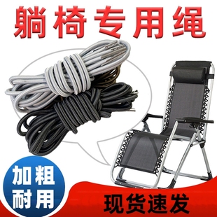 折叠椅躺椅绳子牛筋绳弹力靠椅皮筋沙滩椅专用绑绳椅子配件大全