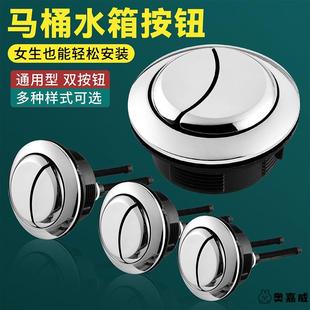 马可波罗马桶配件水箱按钮老式马桶盖配件通用冲水按钮双按键开关