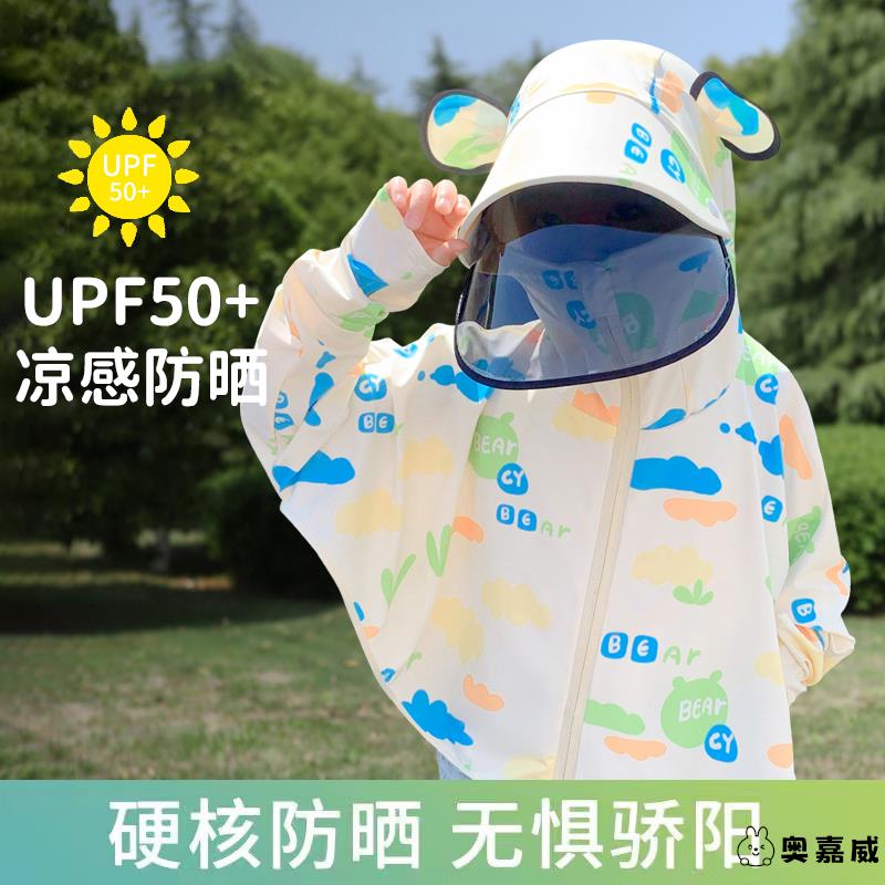 儿童防晒衣UPF50+男女童透气户外轻薄防紫外线防晒服冰丝凉感夏季