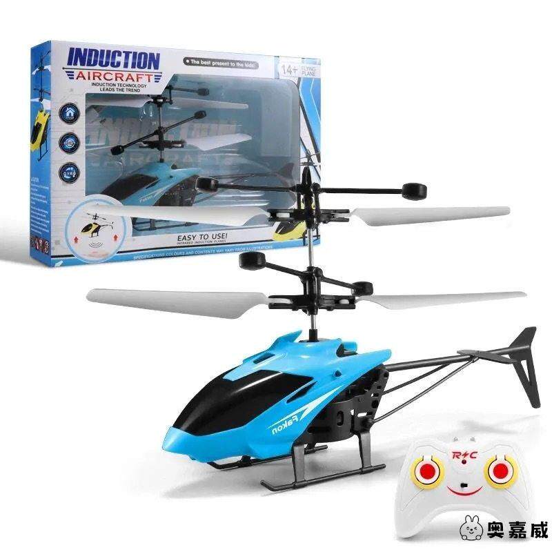 【耐摔】感应飞机儿童悬浮电动遥控充电直升机男女孩飞行器玩具
