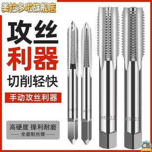 手用丝锥M8M12M14M16M18M20X1*1.25x1.5攻丝细牙手动套丝攻牙绞手