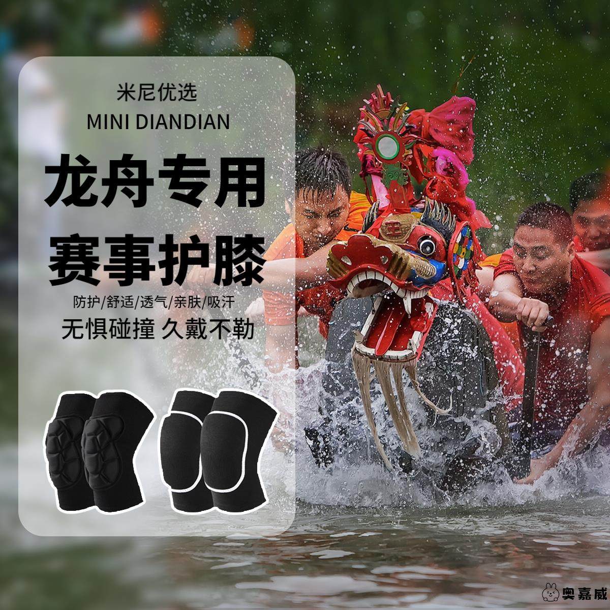 划龙舟赛事户外水上运动护膝跪地防撞加厚护具护关节套防拉伤训练,运动/瑜伽/健身/球迷用品,运动护膝/髌骨带,淘宝优惠券,粉丝福利购,淘宝优惠卷