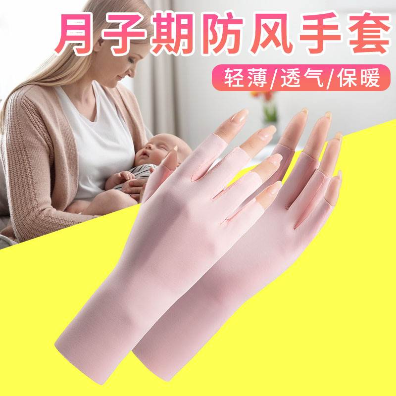 产妇月子手套夏季薄款护腕女保暖孕妇产后坐月子护手套短款遮疤痕