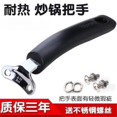 通用2孔炒锅把手精铸锅手柄铁锅重锅把手苏泊尔手柄锅柄炒锅配件