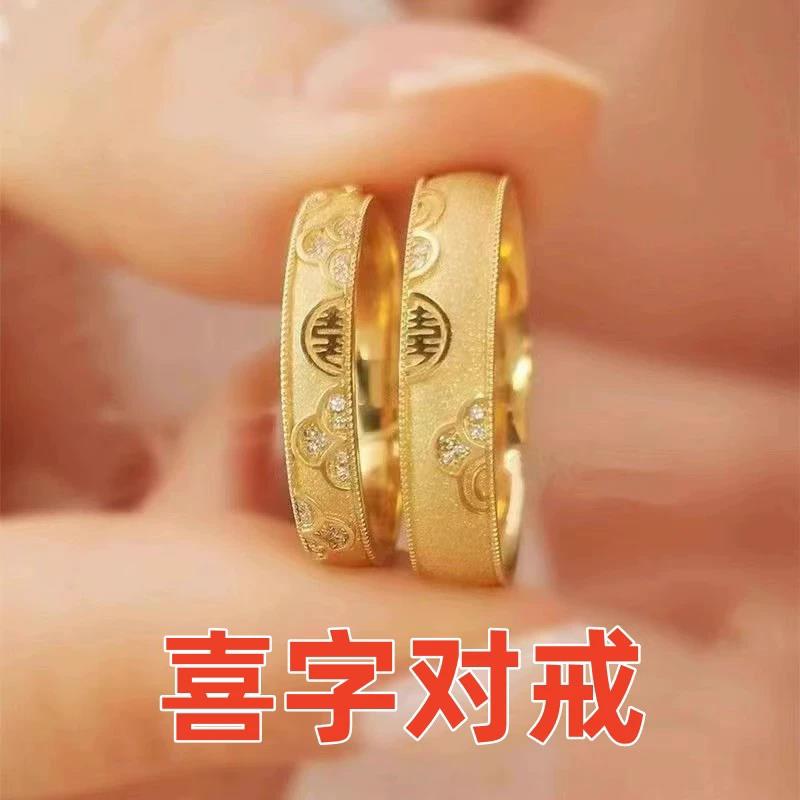 首饰新娘结婚仿真假黄金戒指男女一对情侣双喜金色开口指环高级感