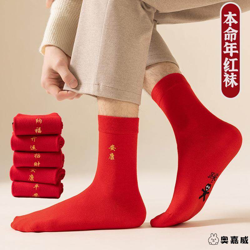 马年本命年男士袜子大红男款中筒袜冬季礼盒结婚新年袜长筒棉袜,女士内衣/男士内衣/家居服,中筒袜,淘宝优惠券,粉丝福利购,淘宝优惠卷