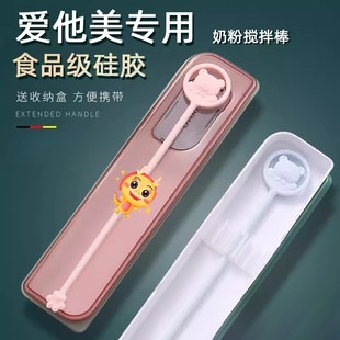 爱他美奶粉专用搅拌棒婴儿奶瓶感温搅拌勺冲奶硅胶搅拌棒搅奶粉棒