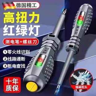 德国品质高扭力电笔螺丝刀彩光测电笔电工专用测断线试感应多功能