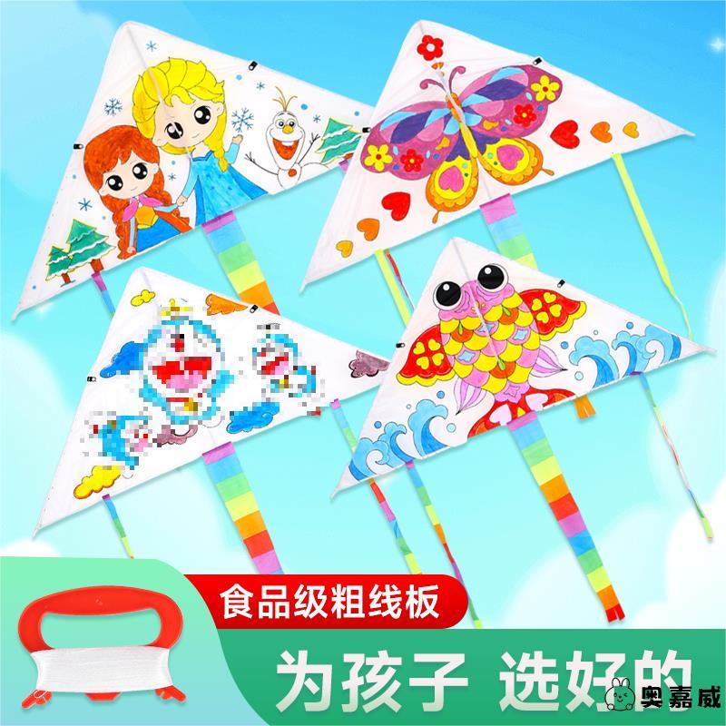 风筝diy材料包手工儿童空白手绘涂鸦涂色幼儿园教学自制绘画填色