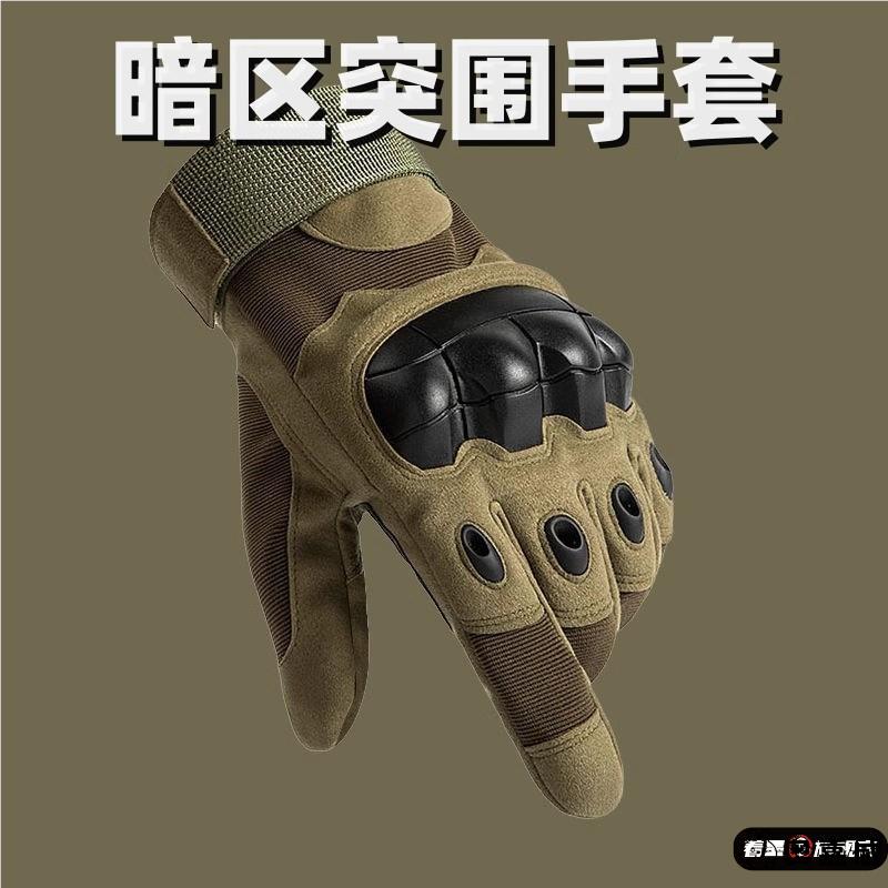 暗区突围周边战术手套户外训练防滑摩托减震专用运动训练登山透气