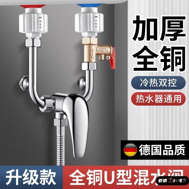 淋浴混水阀电热水器U型配件浴室专用冷热水