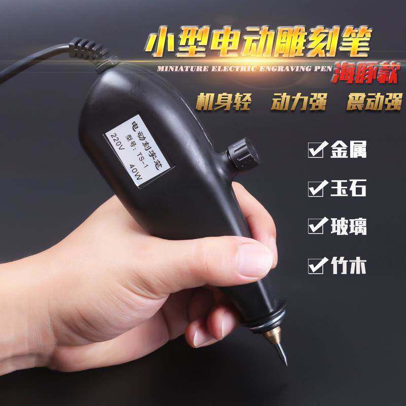 电动记号金属打字笔diy标记小型工具铁板刻印刻字笔手持式刻字机
