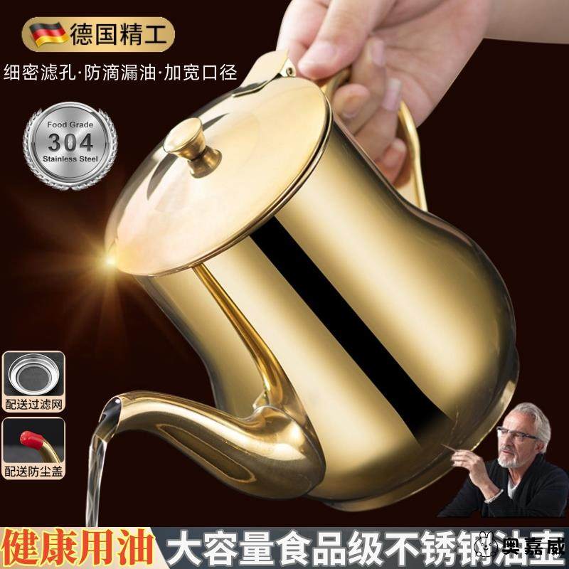 德国不锈钢油壶304食品级加厚带过滤网厨房家用防漏大容量储油罐,厨房/烹饪用具,油壶,淘宝优惠券,粉丝福利购,淘宝优惠卷