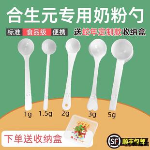 合生元专用婴儿10毫升奶粉勺子1.5克计量勺雀巢飞鹤至初爱他美启