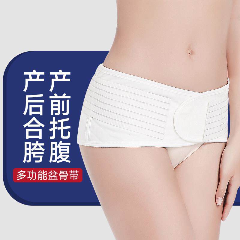 产妇收腹塑形骨盆带产后矫正带托腹顺产孕妇臀部束缚胯宽耻骨分离