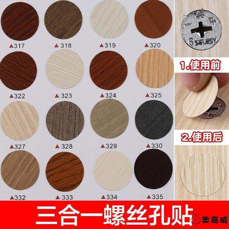 螺丝孔贴自粘孔盖家具螺丝盖帽遮丑衣柜子桌子三合一孔贴纸片,住宅家具,家具纸,淘宝优惠券,粉丝福利购,淘宝优惠卷