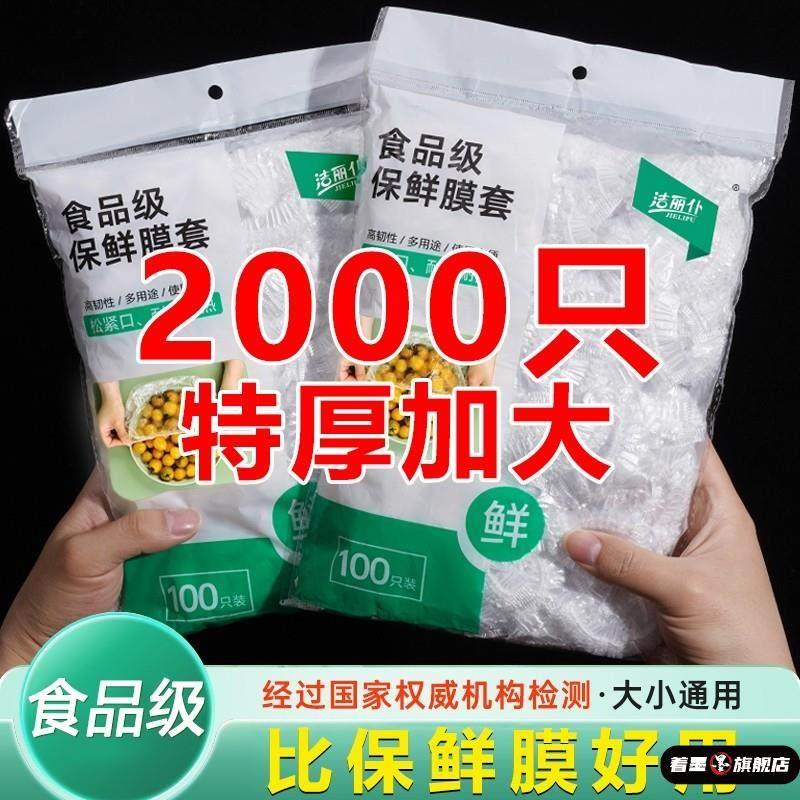 一次性大号防尘保鲜罩保鲜膜套罩食品级保鲜袋PE家用保鲜膜浴帽套图片