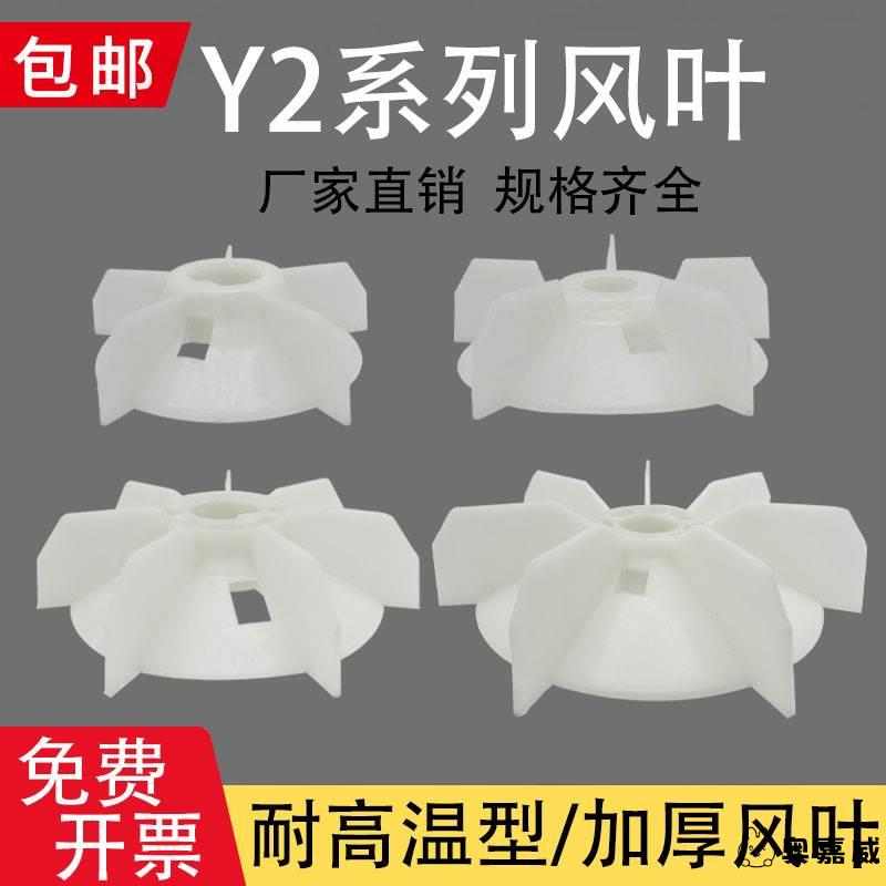 电机风叶风扇叶片风叶片散热y2马达配件大全耐高温加厚风叶