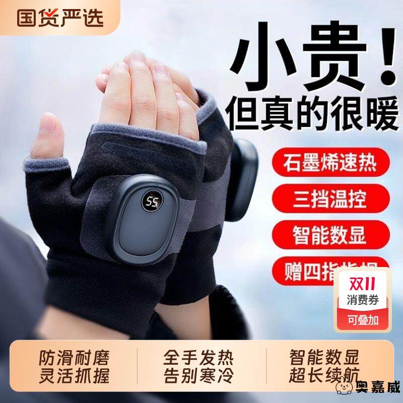 骑行防寒加热手套电充电发热无线保暖手宝外卖户外工作滑雪摩托车
