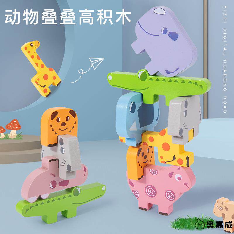 儿童叠叠乐积木玩具动物木制平衡叠叠层层高游戏早教益智木质椅子