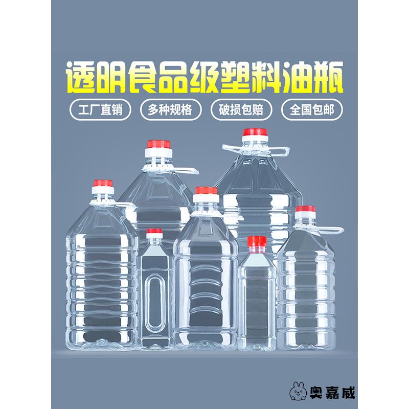 塑料食用油桶2.5L5L5斤10斤20斤透明油壶花生油瓶PET酒桶酒瓶酒壶